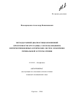 Методы ранней диагностики изменений прозрачности хрусталика с использованием интерференционных оптических систем измерения ретинальной остроты - тема автореферата по биологии, скачайте бесплатно автореферат диссертации