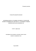 Функциональное состояние организма слушателей военно-медицинского института с различным уровнем физической подготовленности - тема автореферата по биологии, скачайте бесплатно автореферат диссертации