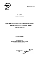 Особенности азотистого обмена плаценты при разных вариантах развития беременности - тема автореферата по биологии, скачайте бесплатно автореферат диссертации