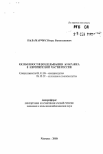 Особенности возделывания амаранта в европейской части России - тема автореферата по сельскому хозяйству, скачайте бесплатно автореферат диссертации