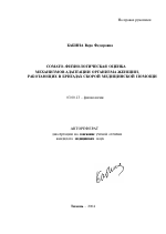 Соматофизиологическая оценка механизмов адаптации организма женщин, работающих в бригадах скорой медицинской помощи - тема автореферата по биологии, скачайте бесплатно автореферат диссертации