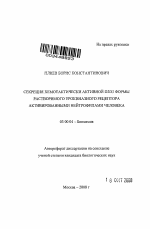 Секреция хемотактически активной D203 формы растворимого урокиназного рецептора активированного нейтрофилами человека - тема автореферата по биологии, скачайте бесплатно автореферат диссертации