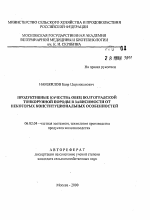 Продуктивные качества овец волгоградской тонкорунной породы в зависимости от некоторых конституциональных особенностей - тема автореферата по сельскому хозяйству, скачайте бесплатно автореферат диссертации