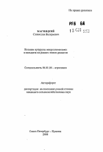 Питание кукурузы микроэлементами и кальцием на ранних этапах развития - тема автореферата по сельскому хозяйству, скачайте бесплатно автореферат диссертации