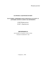 Получение атипичных форм Treponema pallidum и детекция антител к ним в эксперименте - тема автореферата по биологии, скачайте бесплатно автореферат диссертации