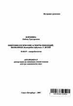 Микробиологические аспекты инфекций, вызванных Haemophilus influenzae, у детей - тема автореферата по биологии, скачайте бесплатно автореферат диссертации