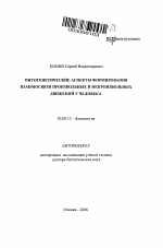 Онтогенетические аспекты формирования взаимосвязи произвольных и непроизвольных движений у человека - тема автореферата по биологии, скачайте бесплатно автореферат диссертации