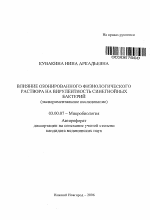 Влияние озонированного физиологического раствора на вирулентность синегнойных бактерий (экспериментальное исследование) - тема автореферата по биологии, скачайте бесплатно автореферат диссертации