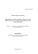 Эффективность влияния витамина С и йодистого калия на физиологическое состояние и продуктивные качества цыплят-бройлеров - тема автореферата по сельскому хозяйству, скачайте бесплатно автореферат диссертации