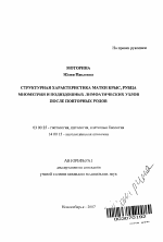 Структурная характеристика матки крыс, рубца миометрия и подвздошных лимфатических узлов после повторных родов - тема автореферата по биологии, скачайте бесплатно автореферат диссертации