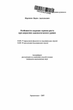 Особенности секреции гормона роста при депрессиях непсихотического уровня - тема автореферата по биологии, скачайте бесплатно автореферат диссертации