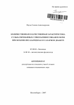 Количественная и качественная характеристика сульфатированных гликозаминогликанов мочи при мукополисахаридозах и сахарном диабете - тема автореферата по биологии, скачайте бесплатно автореферат диссертации