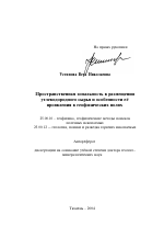 Пространственная зональность в размещении углеводородного сырья и особенности ее проявления в геофизических полях - тема автореферата по наукам о земле, скачайте бесплатно автореферат диссертации