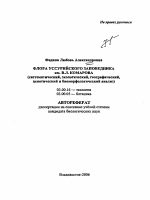 Флора Уссурийского заповедника им. В.Л. Комарова (систематический, экологический, географический, ценотический и биоморфологический анализ) - тема автореферата по биологии, скачайте бесплатно автореферат диссертации