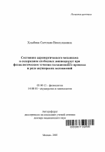 Состояние адренергического механизма и содержание свободных аминокислот при физиологическом течении гестационного процесса и ряде акушерских осложнений - тема автореферата по биологии, скачайте бесплатно автореферат диссертации