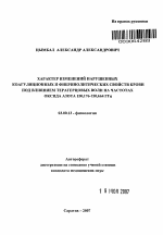 Характер изменений нарушенных коагуляционных и фибринолитических свойств крови под влиянием терагерцовых волн на частотах оксида азота 150, 176 - 150,664 ГГц - тема автореферата по биологии, скачайте бесплатно автореферат диссертации