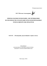 Приемы паровых мелиораций, обеспечивающие воспроизводство плодородия почв мелиорируемых земель южной зоны Приамурья - тема автореферата по сельскому хозяйству, скачайте бесплатно автореферат диссертации