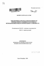 Обеспечение качества и продуктивности оригинального семенного картофеля с использование индукторов болезнеустойчивости - тема автореферата по сельскому хозяйству, скачайте бесплатно автореферат диссертации