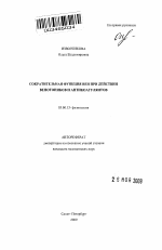 Сократительная функция вен при действии венотоников и антикоагулянтов - тема автореферата по биологии, скачайте бесплатно автореферат диссертации