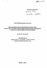 Биохимические изменения в коже крыс в результате действия водно-иммобилизационного стресса и экзогенного мелатонина - тема автореферата по биологии, скачайте бесплатно автореферат диссертации