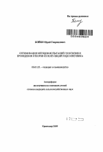 Оптимизация методов испытаний генотипов и проведения отборов из популяций подсолнечника - тема автореферата по сельскому хозяйству, скачайте бесплатно автореферат диссертации