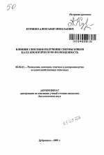 Влияние способов получения спермы хряков на ее биологическую полноценность - тема автореферата по сельскому хозяйству, скачайте бесплатно автореферат диссертации