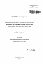 Иммунофизиологические механизмы поддержания гомеостаза организма в условиях воздействия стрессорных факторов среды обитания - тема автореферата по биологии, скачайте бесплатно автореферат диссертации