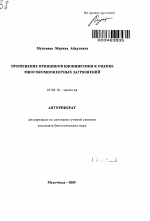 Применение принципов биокинетики к оценке многокомпонентных загрязнений - тема автореферата по биологии, скачайте бесплатно автореферат диссертации