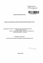 Эколого-генетические аспекты разведения ярославского скота - тема автореферата по сельскому хозяйству, скачайте бесплатно автореферат диссертации