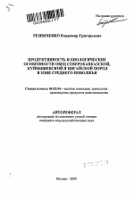 Продуктивность и биологические особенности овец северокавказской, куйбышевской и цигайской пород в зоне Среднего Поволжья - тема автореферата по сельскому хозяйству, скачайте бесплатно автореферат диссертации