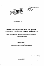 Эффективность различных доз яиц артемии в кормлении кур-несушек промышленного стада - тема автореферата по сельскому хозяйству, скачайте бесплатно автореферат диссертации