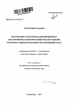 Обоснование технологии камерной выемки с увеличенными геометрическими параметрами при разработке медноколчеданных месторождений Урала - тема автореферата по наукам о земле, скачайте бесплатно автореферат диссертации