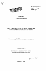 Смесительная ценность сортов озимой ржи и методические подходы к ее оценке - тема автореферата по сельскому хозяйству, скачайте бесплатно автореферат диссертации