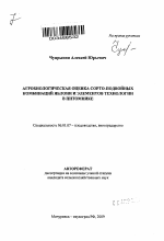 Агробиологическая оценка сорто-подвойных комбинаций яблони и элементов технологии в питомнике - тема автореферата по сельскому хозяйству, скачайте бесплатно автореферат диссертации