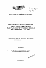 Режим орошения и удобрения капусты белокочанной на бурых полупустынных почвах Республики Калмыкия - тема автореферата по сельскому хозяйству, скачайте бесплатно автореферат диссертации