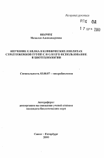 Изучение G белка в клинических изолятах стрептококков групп C и G и его использование в биотехнологии - тема автореферата по биологии, скачайте бесплатно автореферат диссертации