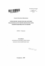 Применение экологических методов подавления патогенной микофлоры зерна озимой пшеницы при хранении - тема автореферата по биологии, скачайте бесплатно автореферат диссертации