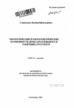 Экологические и онтогенетические особенности дрока красильного и ракитника русского - тема автореферата по биологии, скачайте бесплатно автореферат диссертации