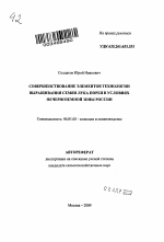 Совершенствование элементов технологии выращивания семян лука порея в условиях Нечерноземной зоны России - тема автореферата по сельскому хозяйству, скачайте бесплатно автореферат диссертации