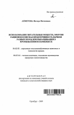 Использование питательных веществ, энергии рационов и мясная продуктивность бычков разных пород при выращивании в промышленном комплексе - тема автореферата по сельскому хозяйству, скачайте бесплатно автореферат диссертации