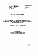 Продуктивность сортов яровой мягкой пшеницы в зависимости от элементов технологии возделывания в Северном Зауралье - тема автореферата по сельскому хозяйству, скачайте бесплатно автореферат диссертации