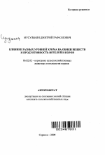 Влияние разных уровней хрома на обмен веществ и продуктивность нетелей и коров - тема автореферата по сельскому хозяйству, скачайте бесплатно автореферат диссертации