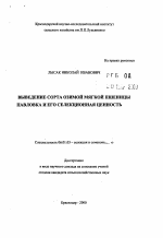 Выведение сорта озимой мягкой пшеницы павловка и его селекционная ценность - тема автореферата по сельскому хозяйству, скачайте бесплатно автореферат диссертации