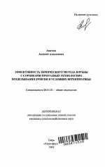 Эффективность химического метода борьбы с сорняками при разных технологиях возделывания ячменя в условиях Верхневолжья - тема автореферата по сельскому хозяйству, скачайте бесплатно автореферат диссертации