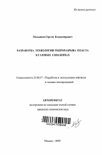 Разработка технологии гидроразрыва пласта в газовых скважинах - тема автореферата по наукам о земле, скачайте бесплатно автореферат диссертации