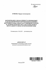 Формирование и продуктивность одновидовых и двухкомпонентных фитоценозов козлятника восточного (Galega orientalis Lam.) с бобовыми травами на дерново-подзолистых супесчаных почвах Центрального района Нечерноземной зоны - тема автореферата по сельскому хозяйству, скачайте бесплатно автореферат диссертации