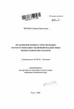 Исследование процесса очистки водных систем от фенольных соединений под действием физико-химических факторов - тема автореферата по биологии, скачайте бесплатно автореферат диссертации