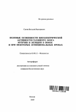 Половые особенности биоэлектрической активности головного мозга мужчин и женщин в покое и при некоторых функциональных пробах - тема автореферата по биологии, скачайте бесплатно автореферат диссертации