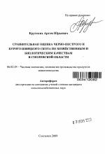 Сравнительная оценка черно-пестрого и бурого швицкого скота по хозяйственным и биологическим качествам в Смоленской области - тема автореферата по сельскому хозяйству, скачайте бесплатно автореферат диссертации