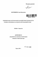 Минимизация антропогенного воздействия производства этилена-пропилена на объекты окружающей среды - тема автореферата по биологии, скачайте бесплатно автореферат диссертации